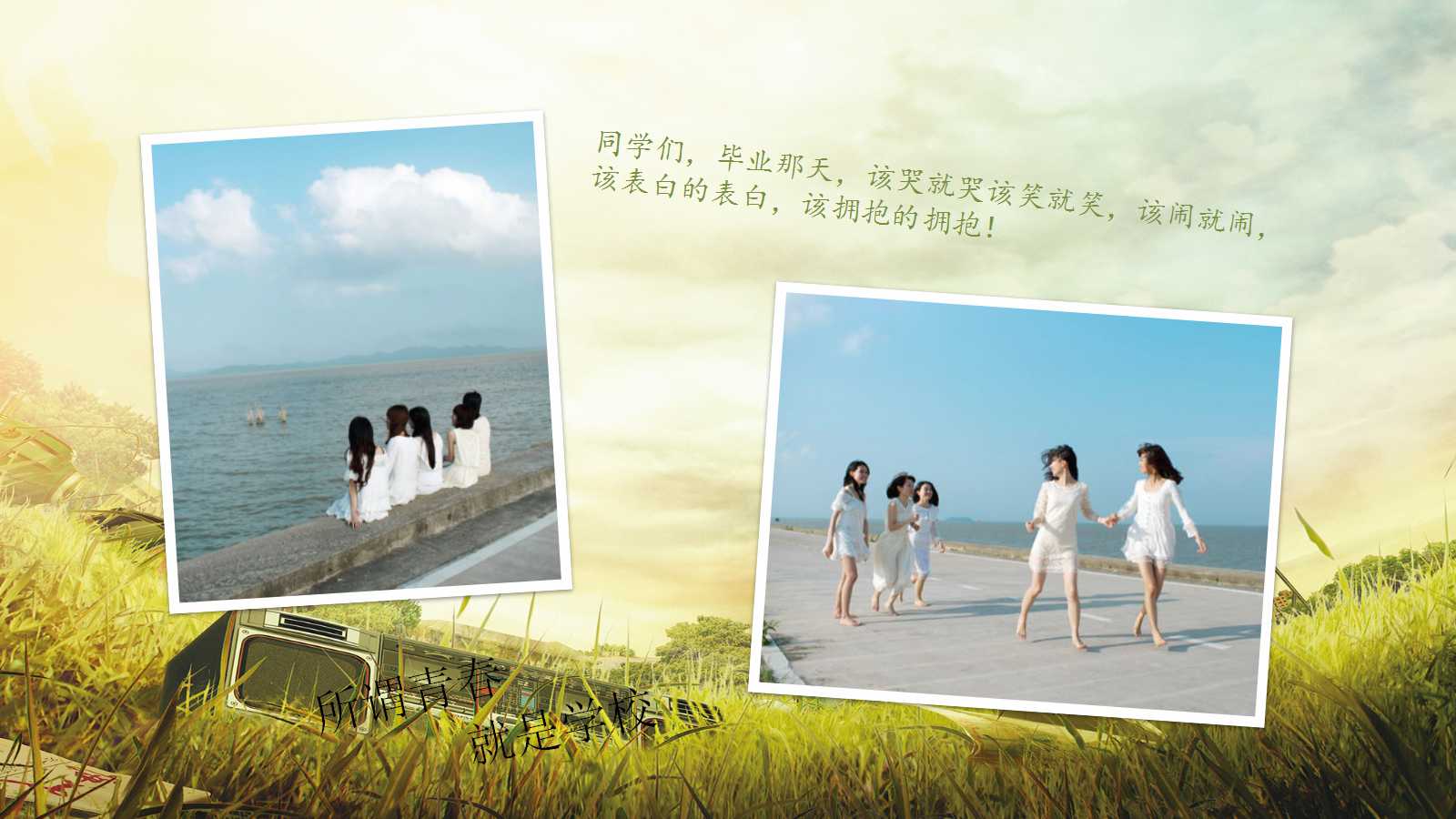 同学会纪念册ppt模板