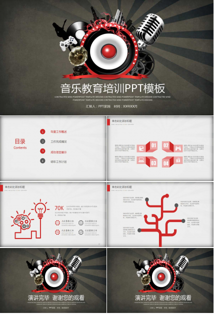 音乐教育培训PPT模板