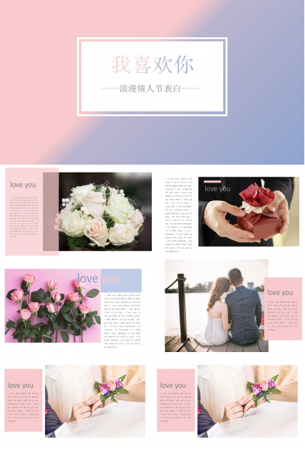 浪漫情人节表白ppt模板