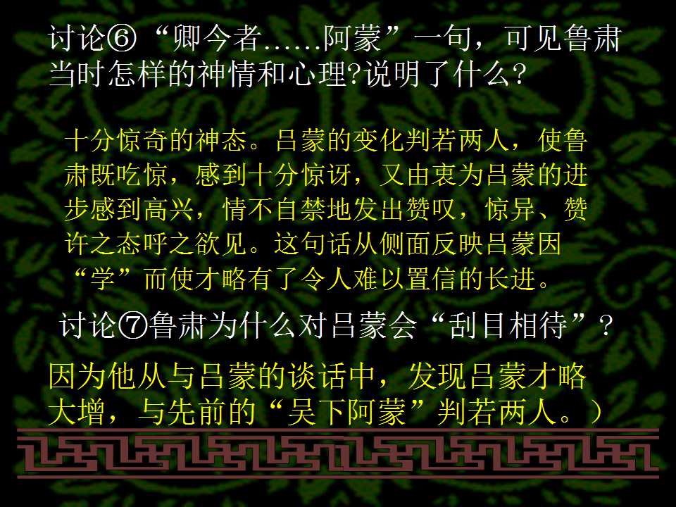 孙权劝学ppt课件