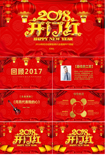 公司开门红ppt模板