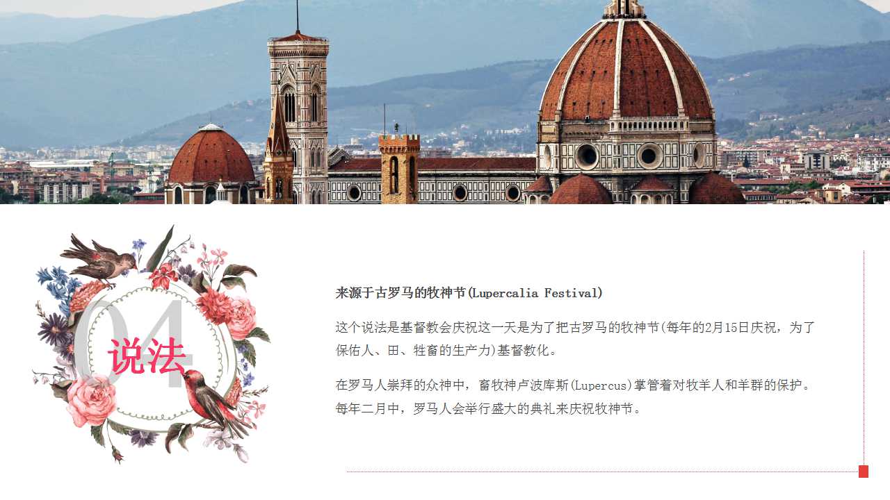 情人节介绍ppt模板