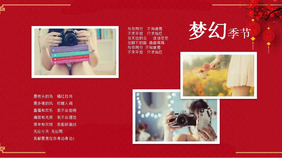 中式婚礼策划ppt