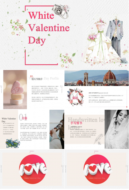 情人节介绍ppt模板