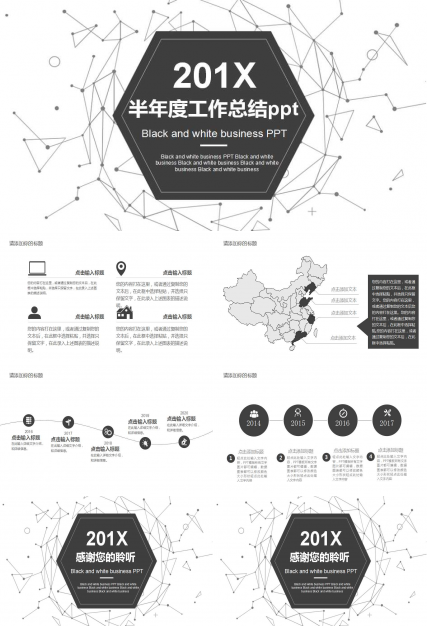 半年度工作总结ppt