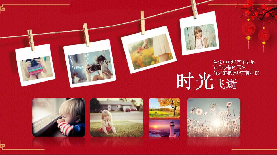 中式婚礼策划ppt