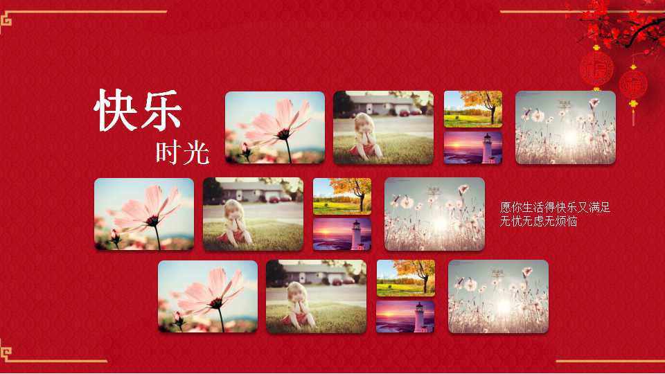 中式婚礼策划ppt