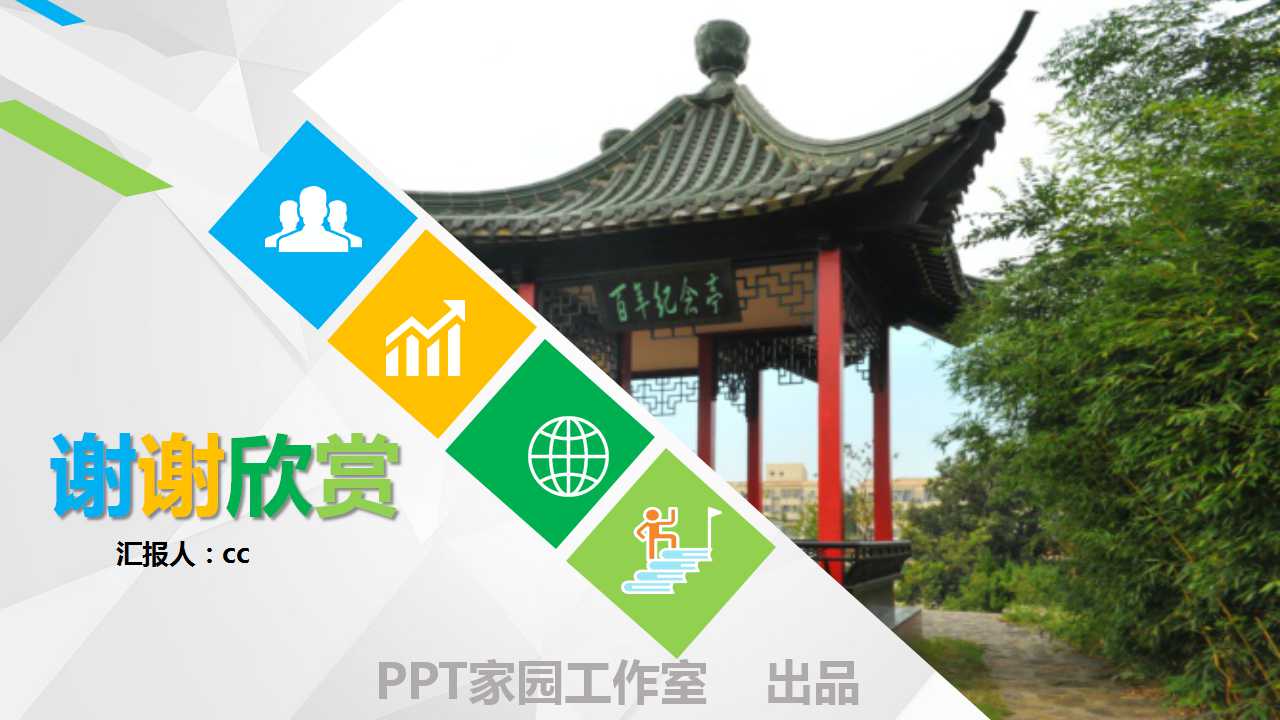 学校工作总结ppt模板