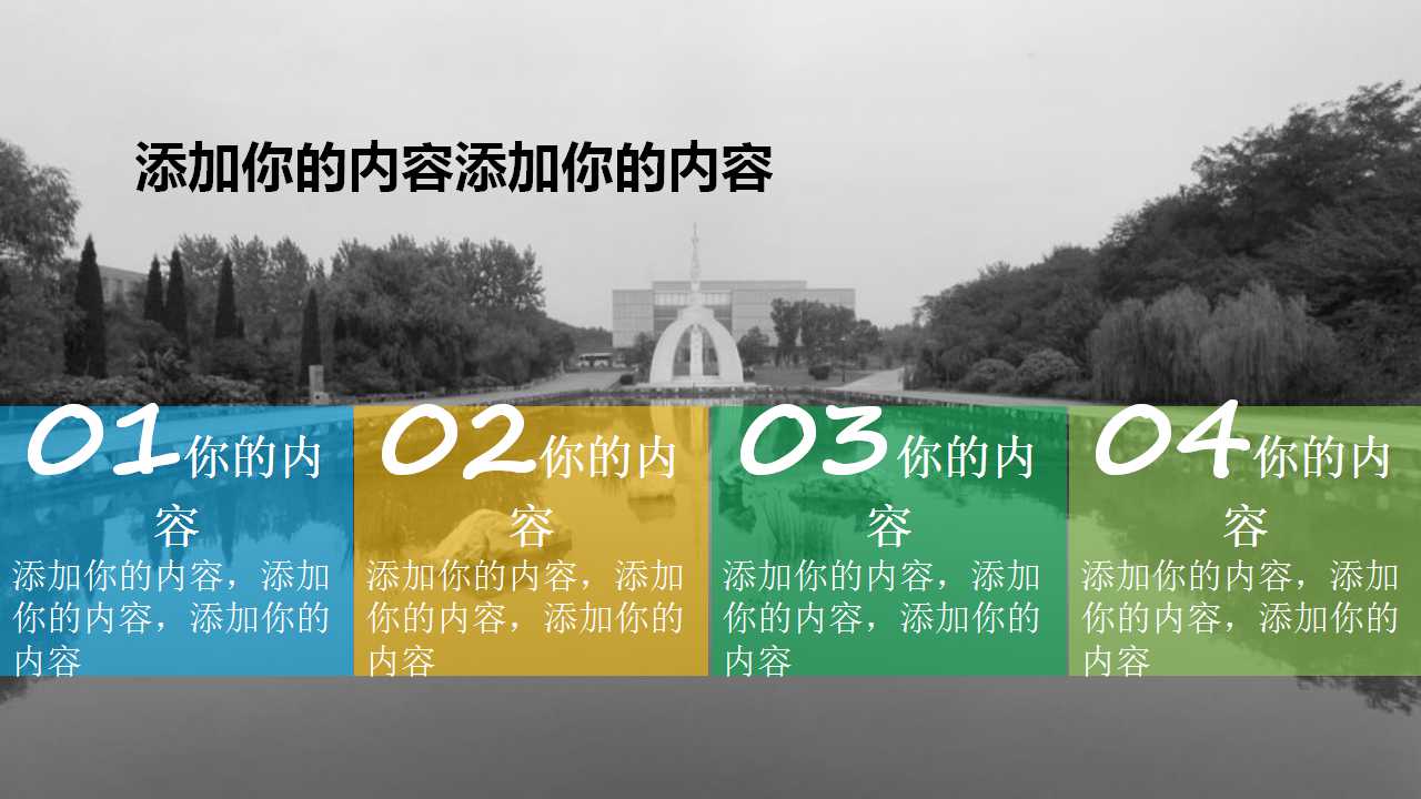 学校工作总结ppt模板