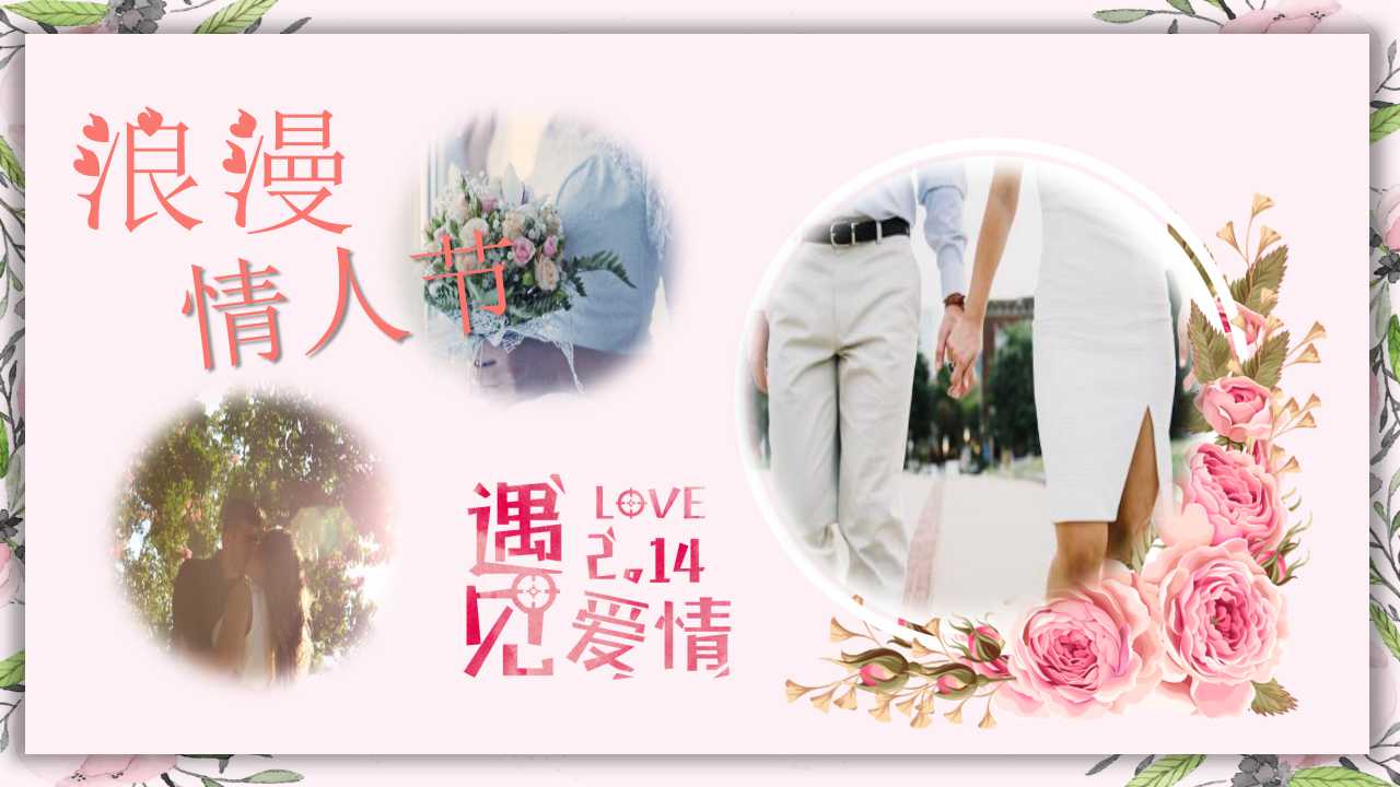 浪漫情人节求婚ppt模板