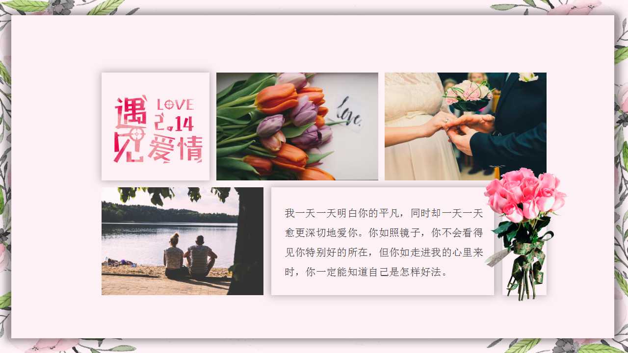 浪漫情人节求婚ppt模板