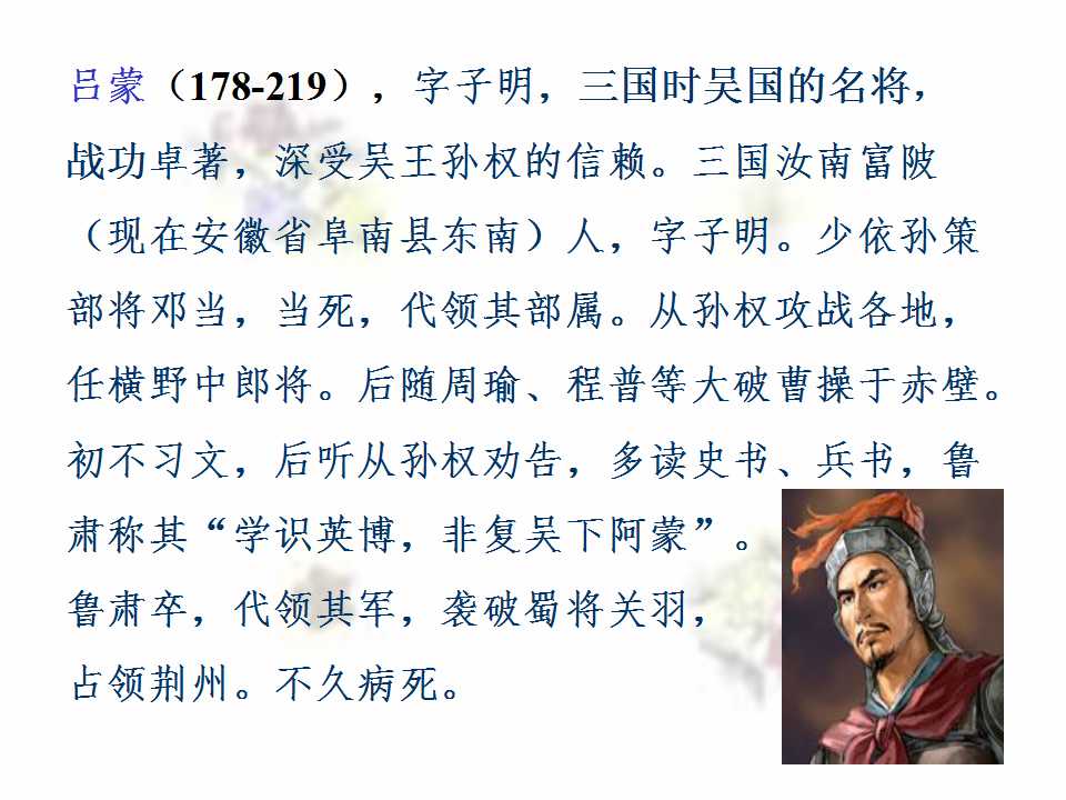 孙权劝学ppt课件