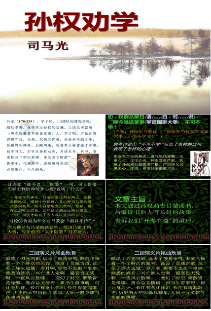 孙权劝学ppt课件