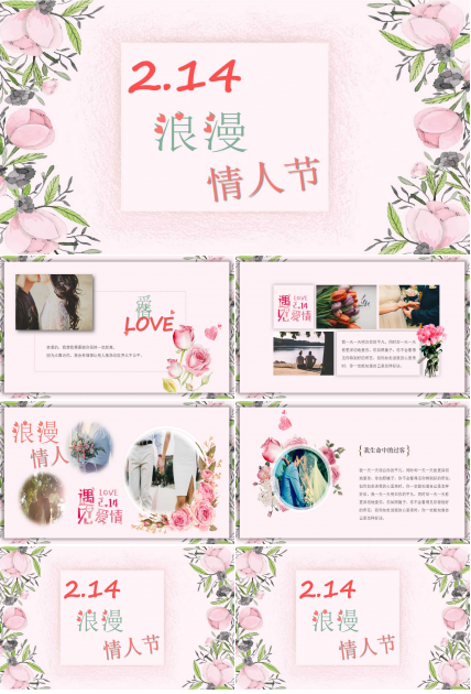 浪漫情人节求婚ppt模板