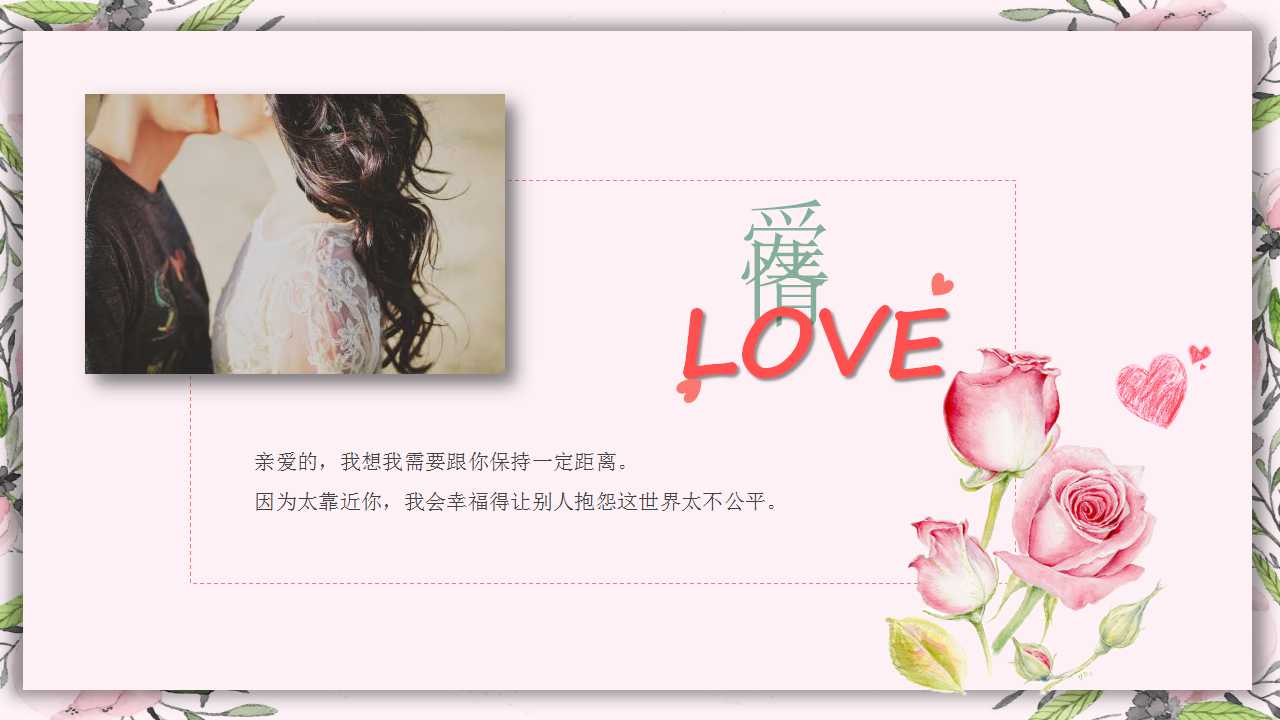 浪漫情人节求婚ppt模板