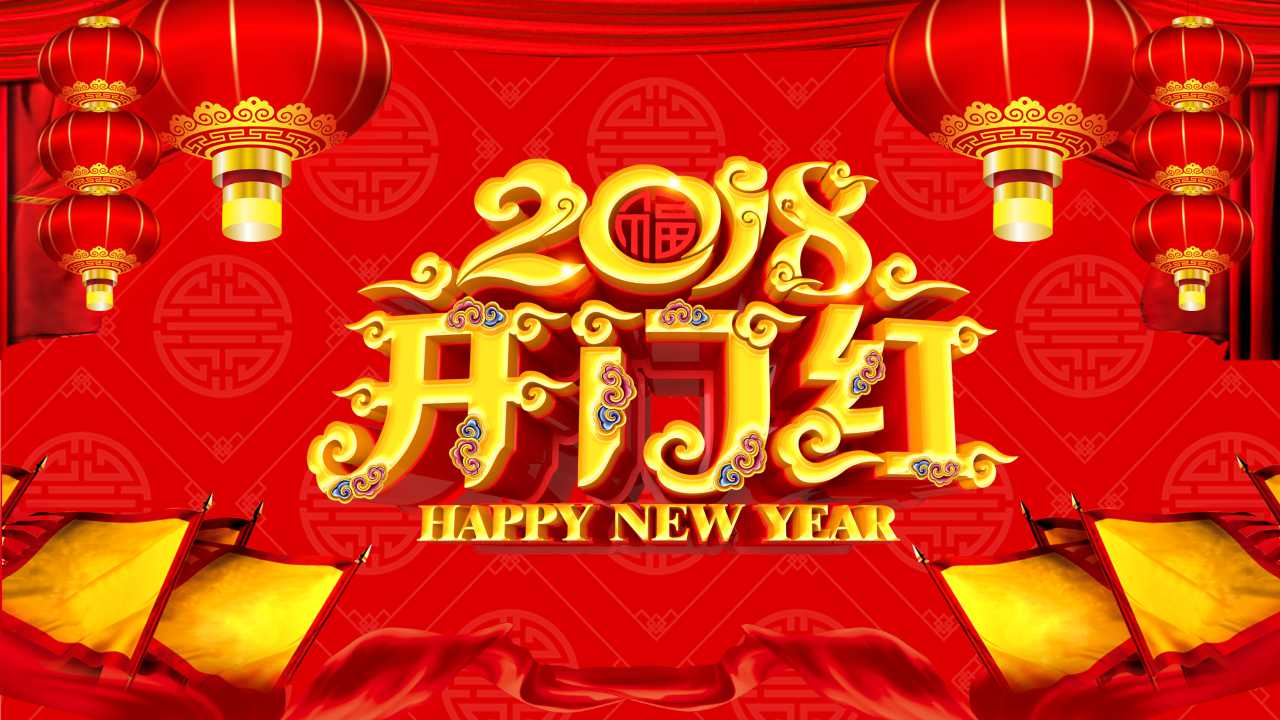公司开门红ppt模板