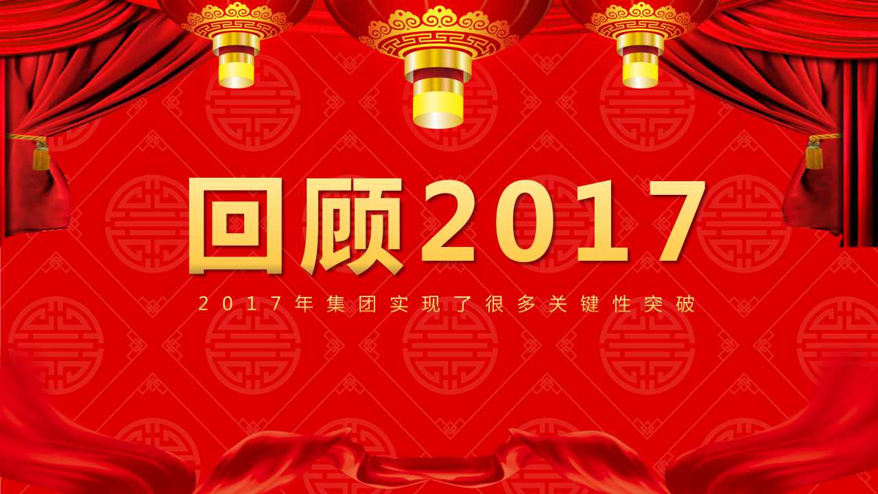 公司开门红ppt模板