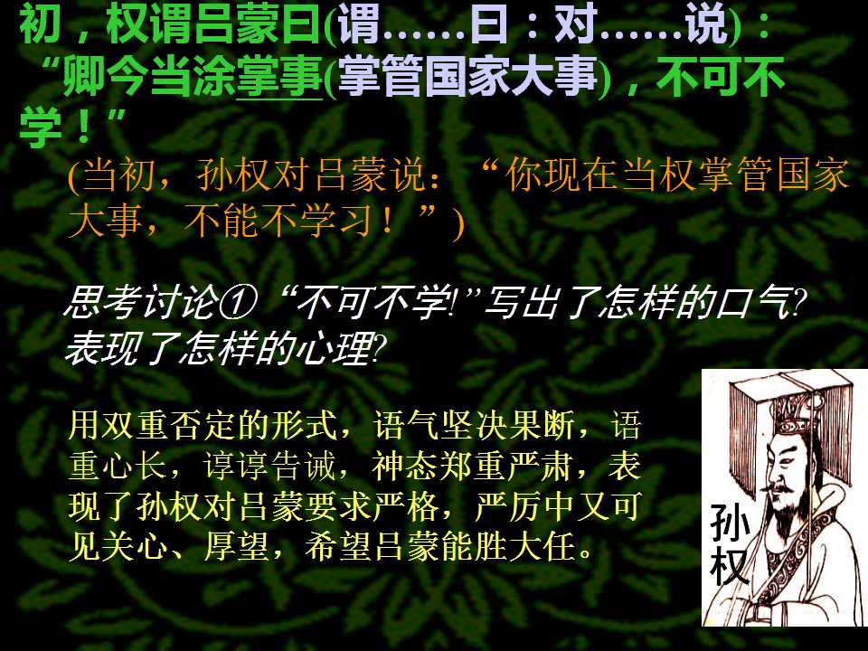 孙权劝学ppt课件