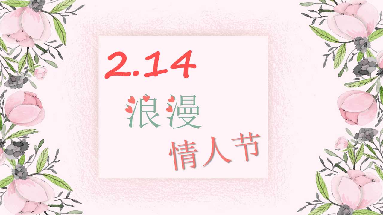 浪漫情人节求婚ppt模板