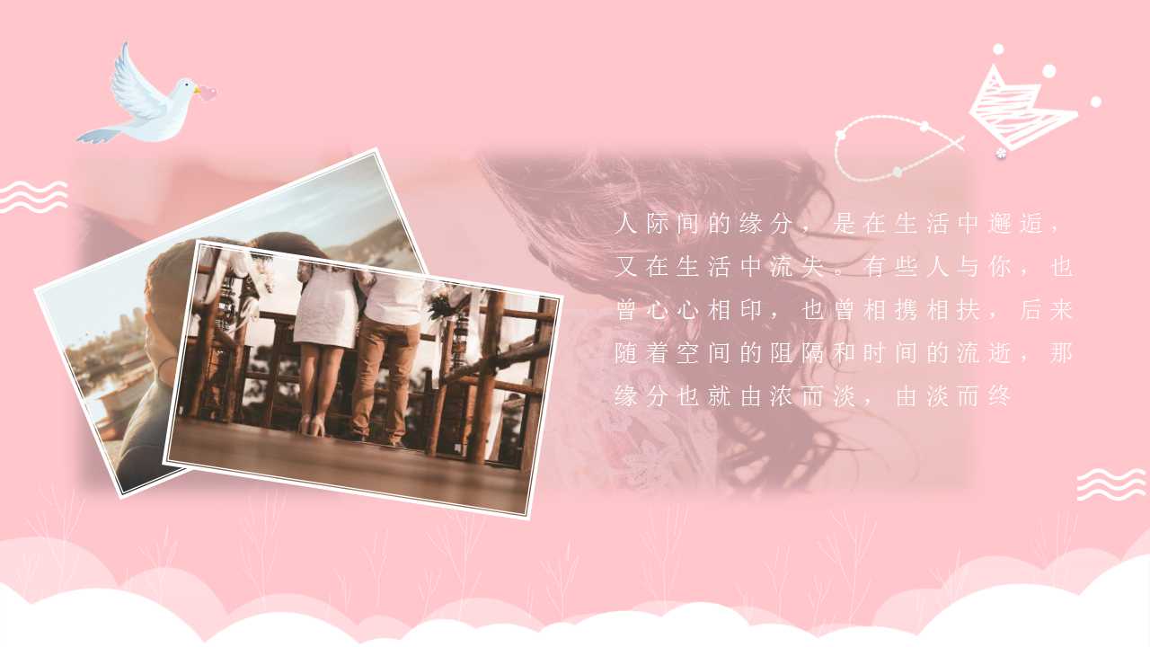 粉色情人节ppt模板