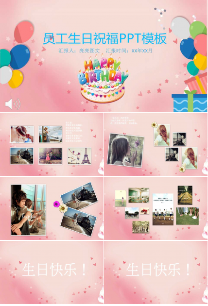 员工生日会ppt动态模板