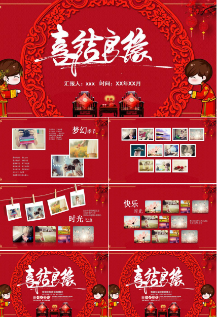 中式婚礼策划ppt