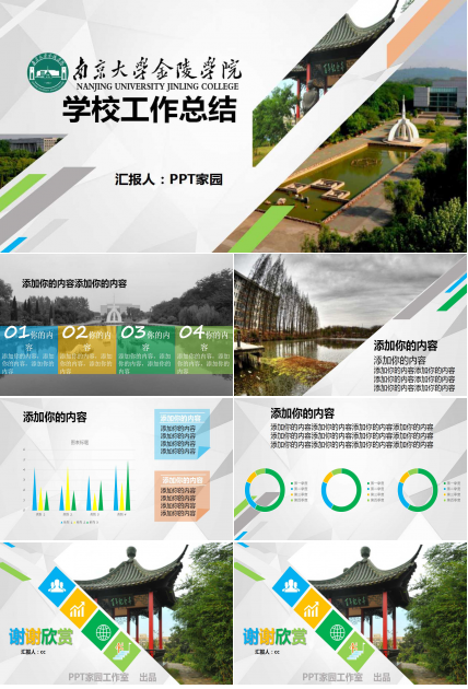 学校工作总结ppt模板