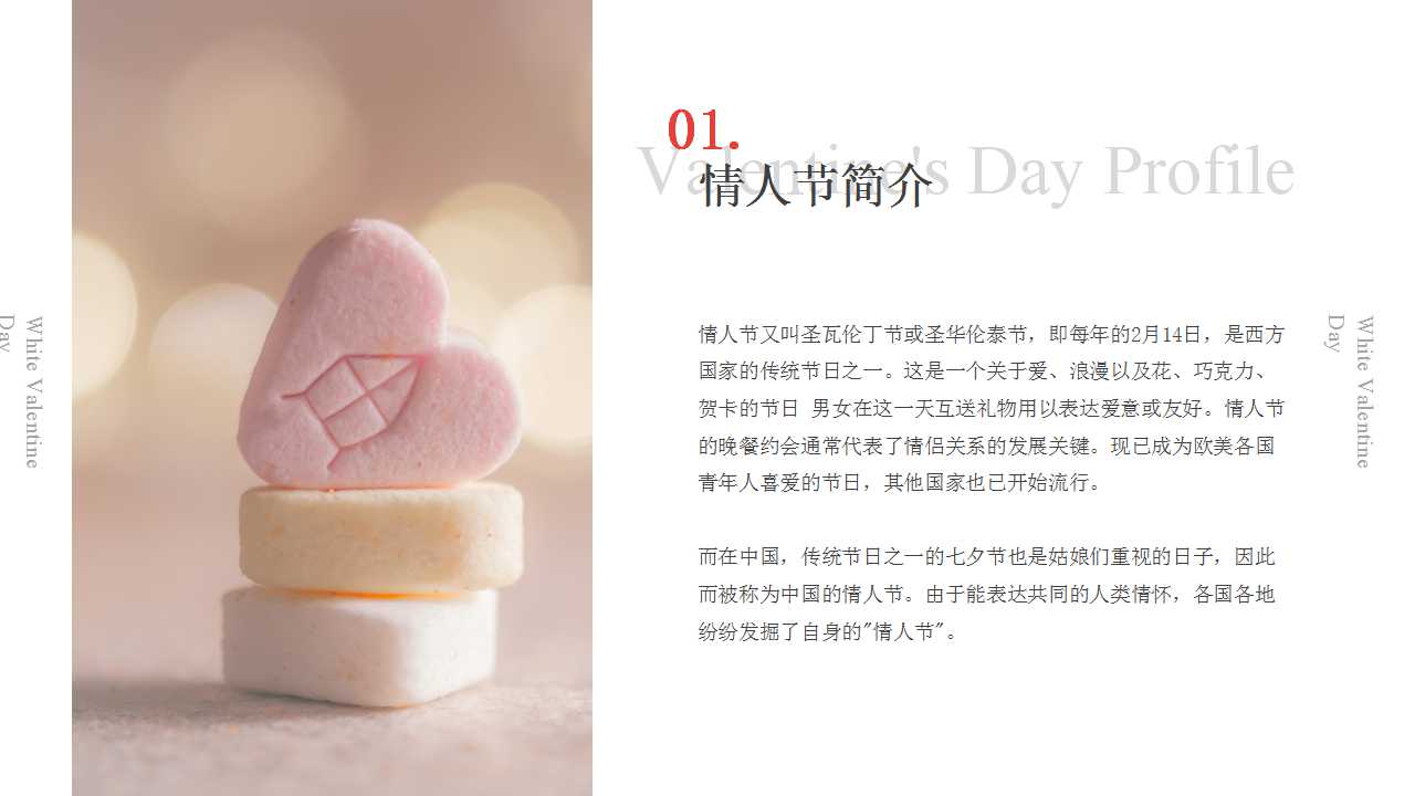 情人节介绍ppt模板