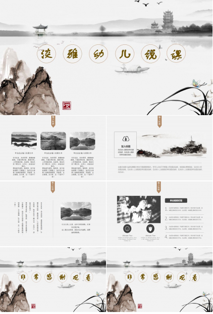 幼儿说课ppt模板