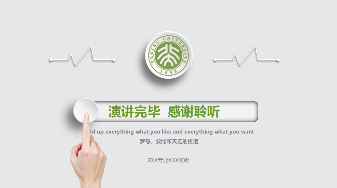 论文开题答辩ppt模板