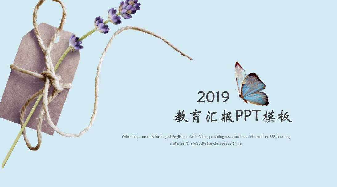 教育汇报ppt模板