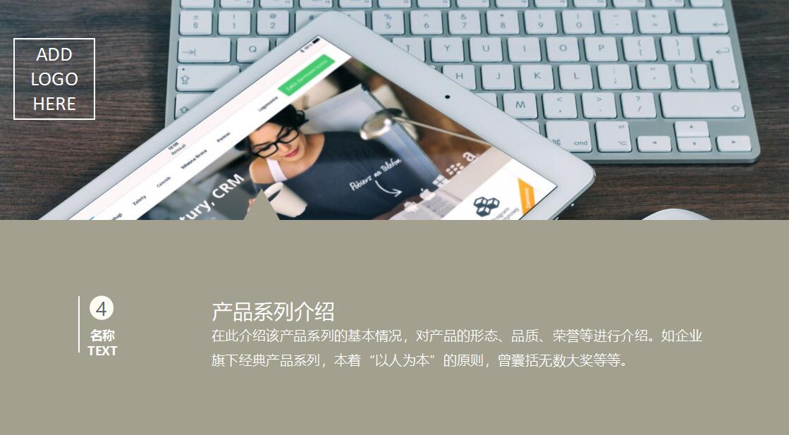 极简企业产品介绍通用ppt模板