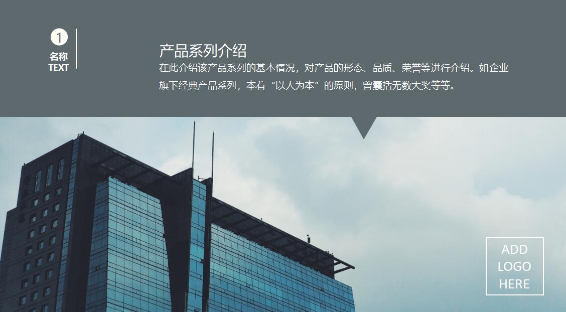 极简企业产品介绍通用ppt模板