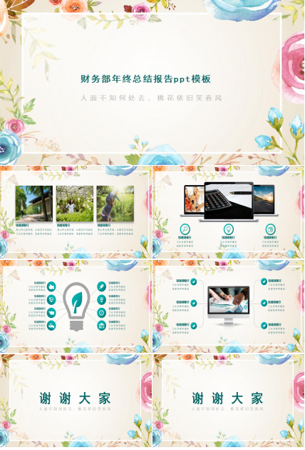 财务部年终总结报告ppt模板