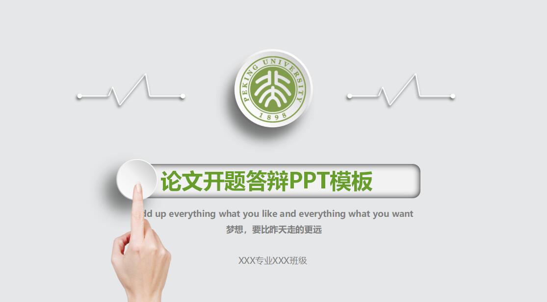 论文开题答辩ppt模板