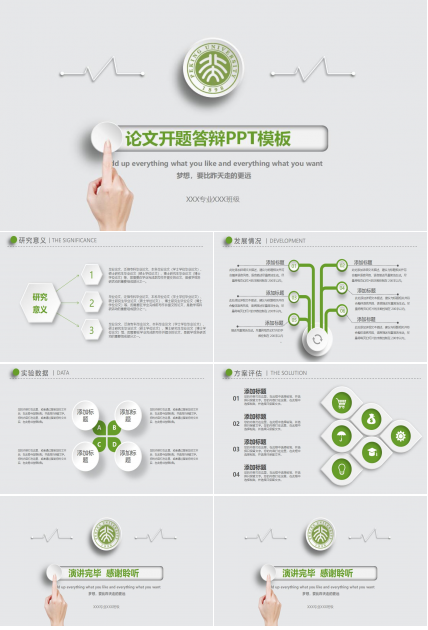 论文开题答辩ppt模板