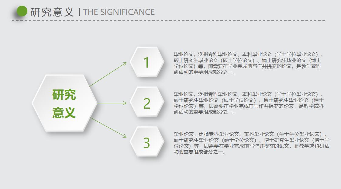 论文开题答辩ppt模板