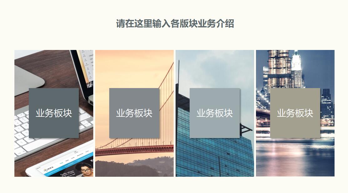 极简企业产品介绍通用ppt模板
