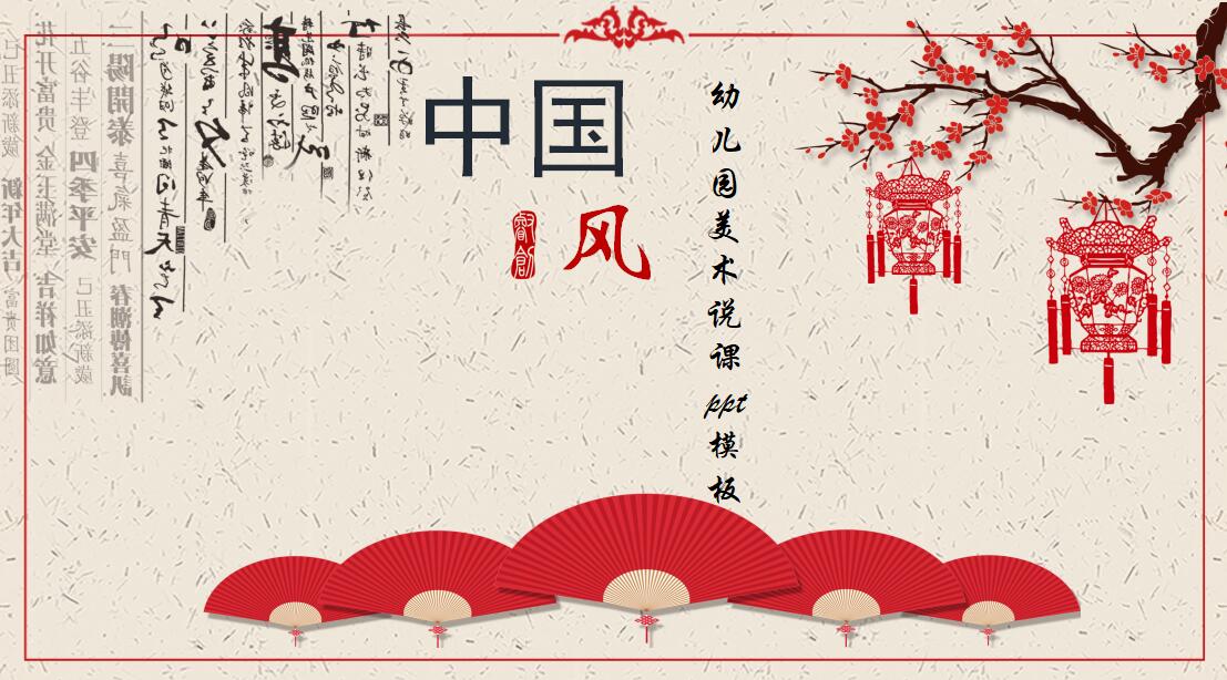 幼儿园美术说课ppt模板