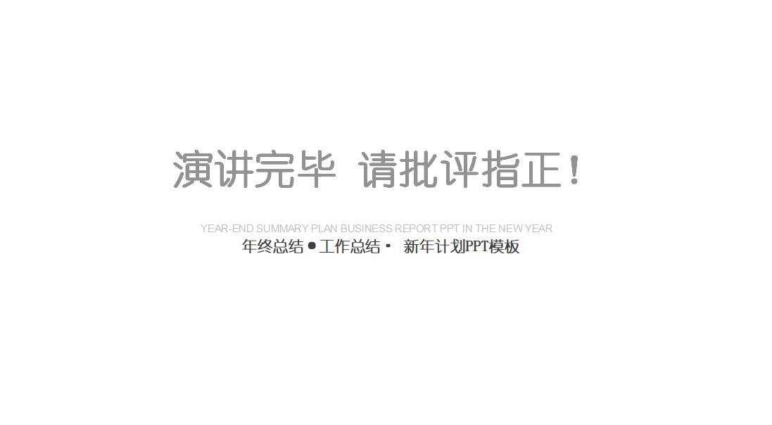 财务年度工作总结ppt模板