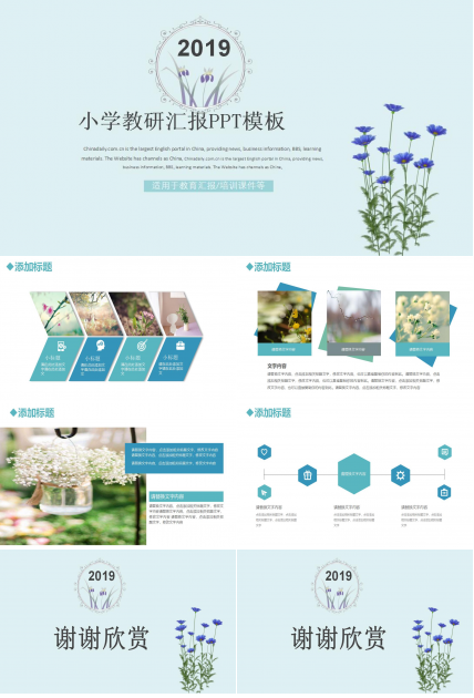 小学教研汇报ppt模板