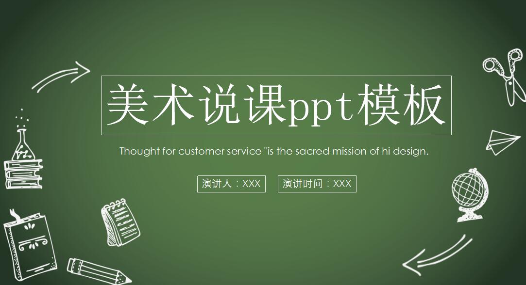 美术说课ppt模板