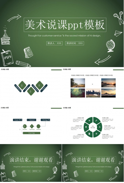 美术说课ppt模板