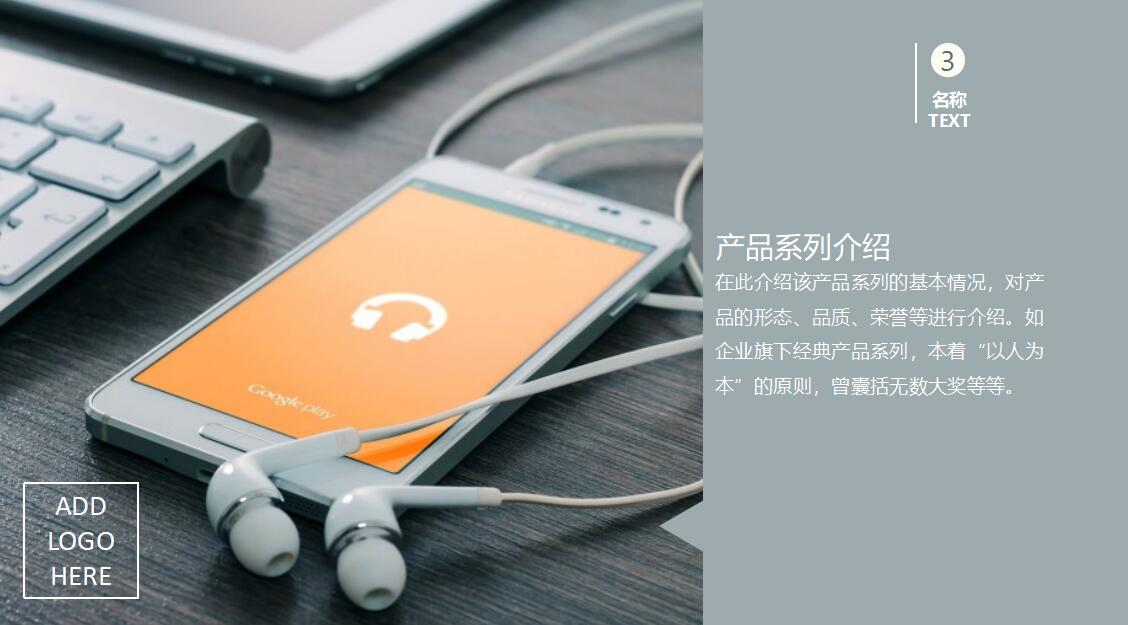 极简企业产品介绍通用ppt模板