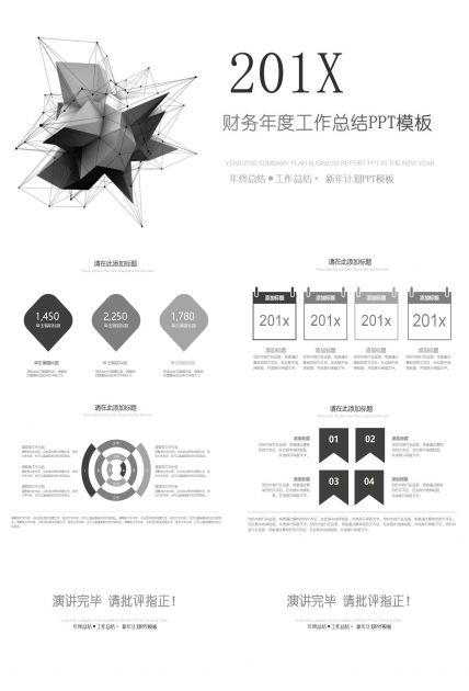 财务年度工作总结ppt模板