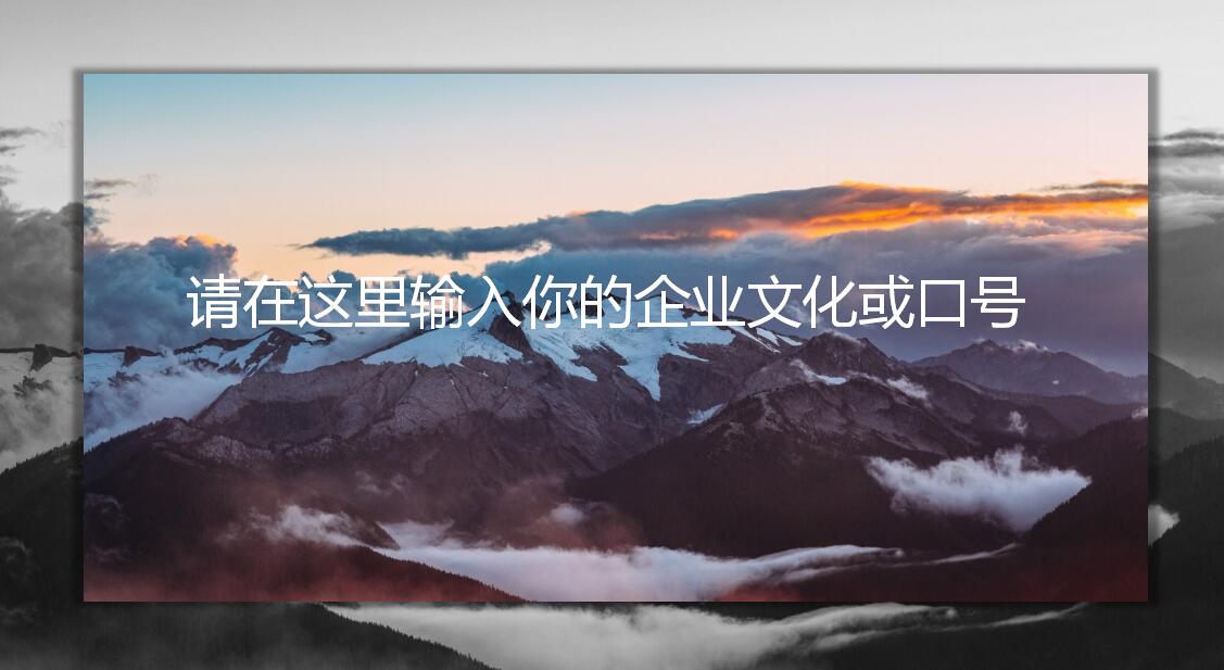 极简企业产品介绍通用ppt模板