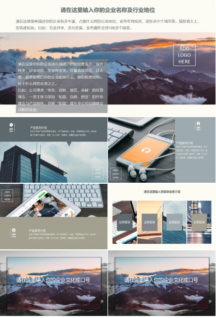 极简企业产品介绍通用ppt模板