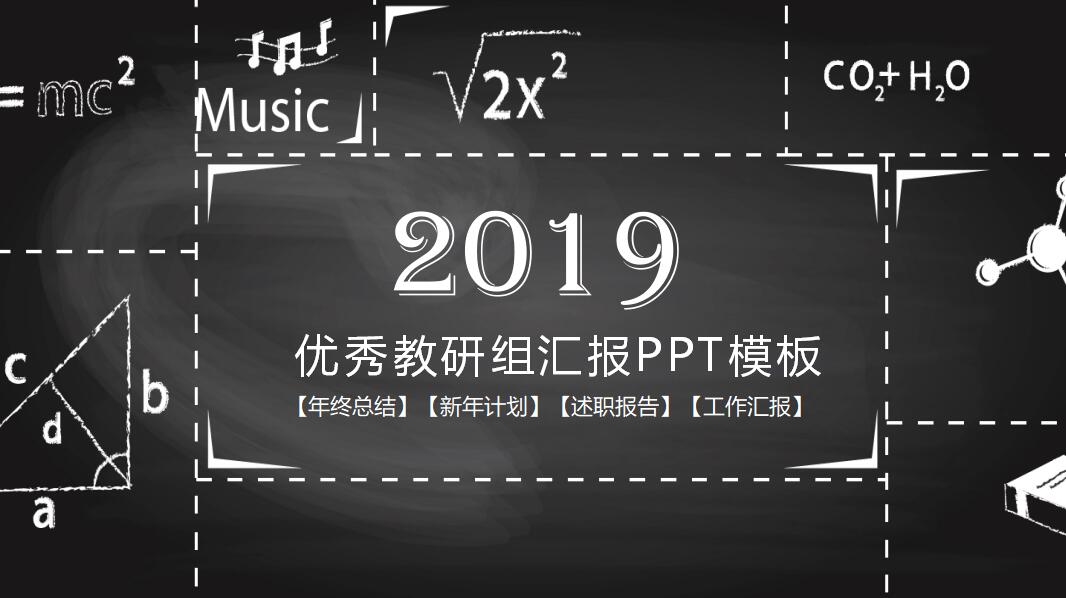 优秀教研组汇报ppt模板