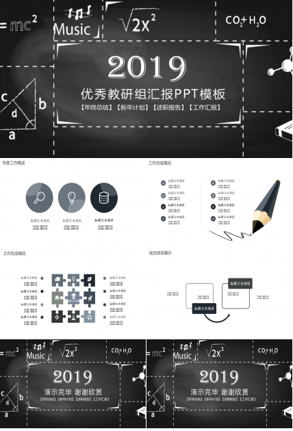 优秀教研组汇报ppt模板
