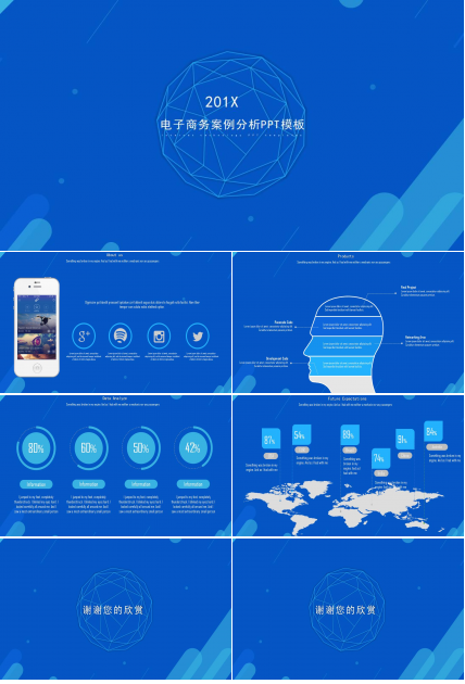 电子商务案例分析ppt模板